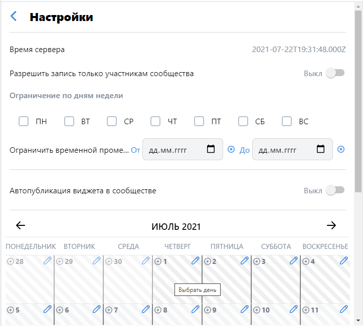 Скриншот Настройки